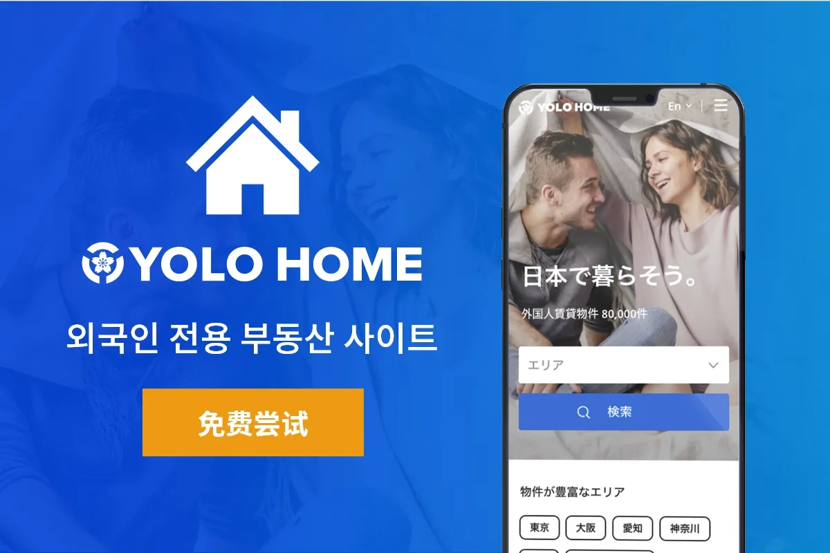 YOLO HOME