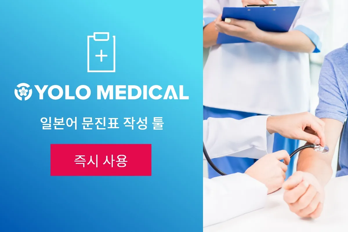 YOLO MEDICAL