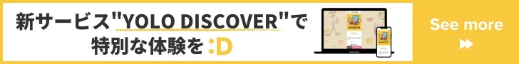 新サービス"YOLO DISCOVER"で特別な体験を！