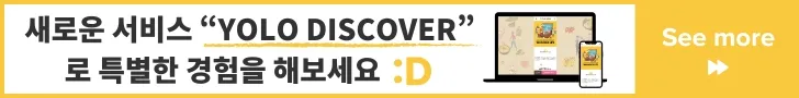 새로운 서비스 “YOLO DISCOVER”로 특별한 경험을!