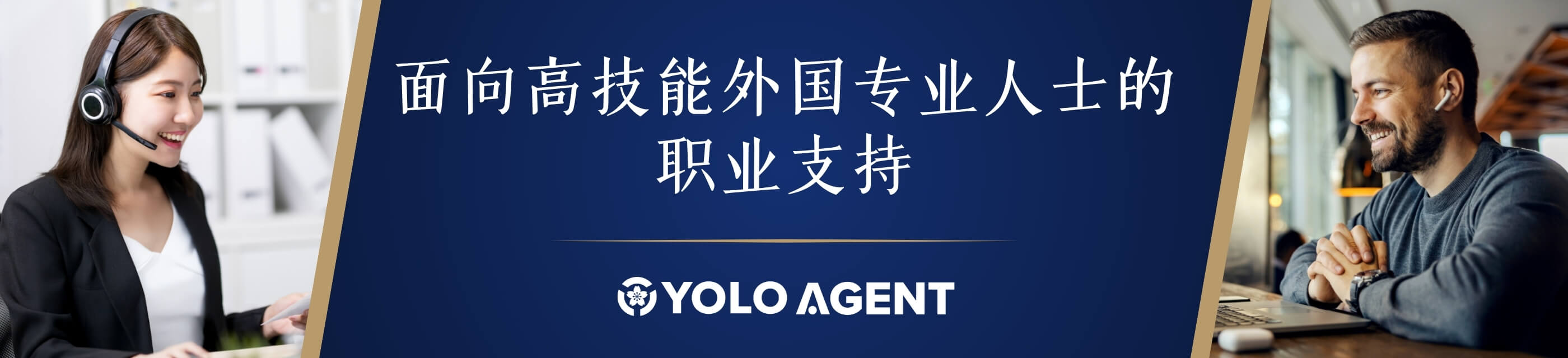 Career Support for High-Skilled Foreign Professionals