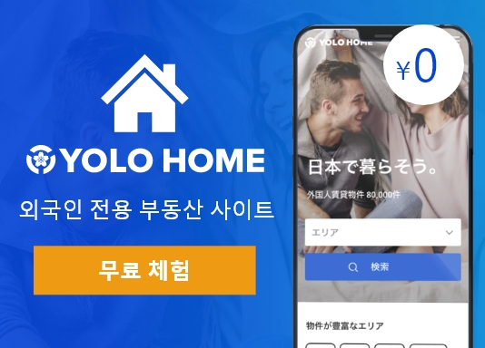 YOLO HOME